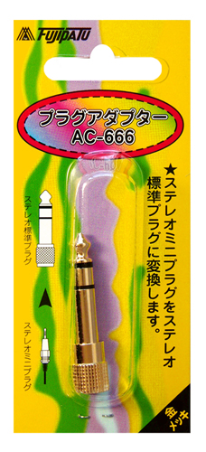 AC-5MH｜AC-666｜φ3.5mmステレオミニプラグ ⇒ φ6.3mmステレオ標準
