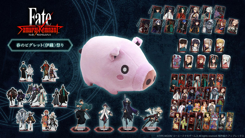 Fate/Samurai Remnant』春のピグレット(伊織)祭り開催！人気グッズが再