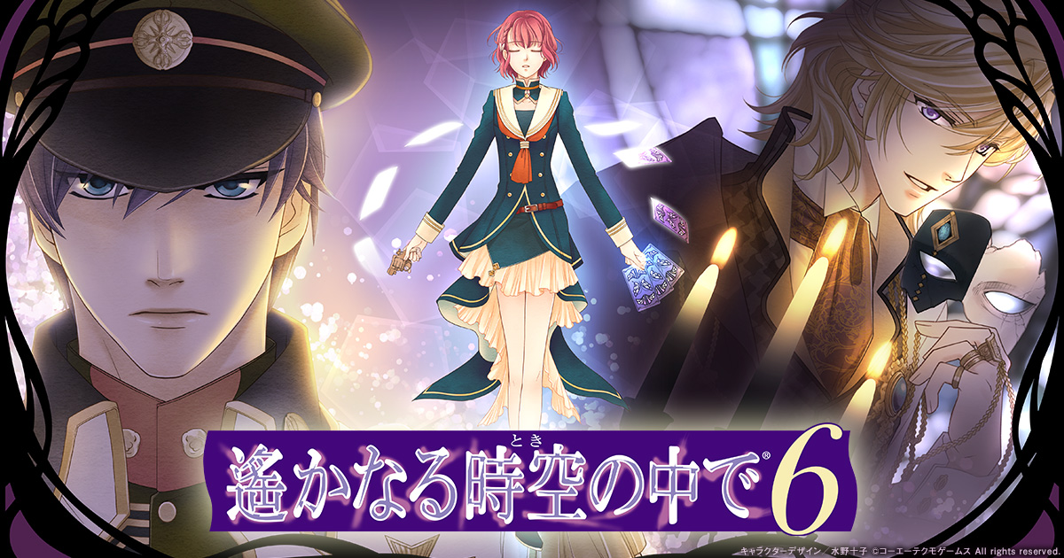 遙かなる時空の中で6 PSP｜PS VITA