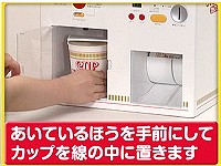 自分だけのカップヌードル自販機が今、手元に! 日清が「カップヌードル