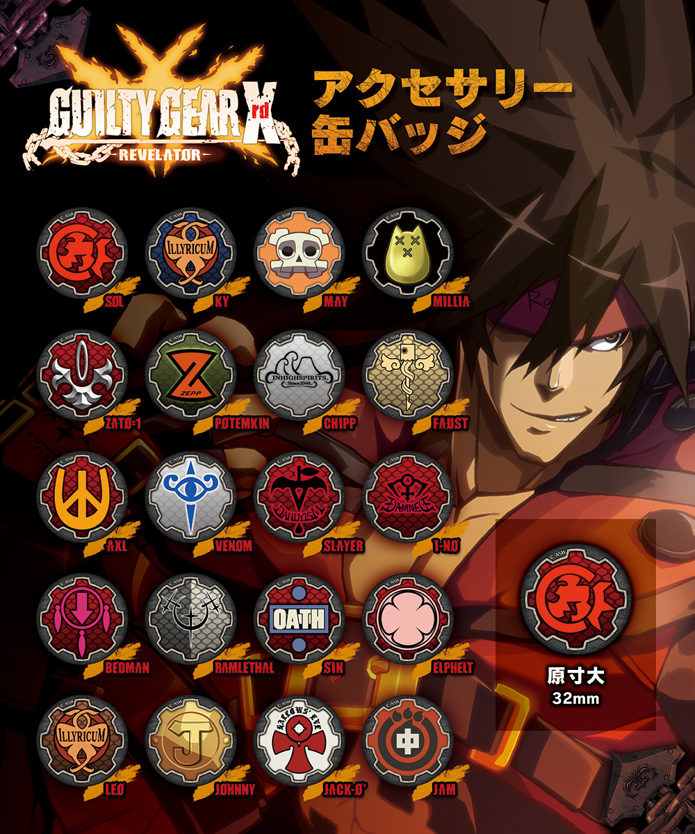 GUILTY GEAR Xrd -REVELATOR- アクセサリー缶バッジ（2個入りガチャ
