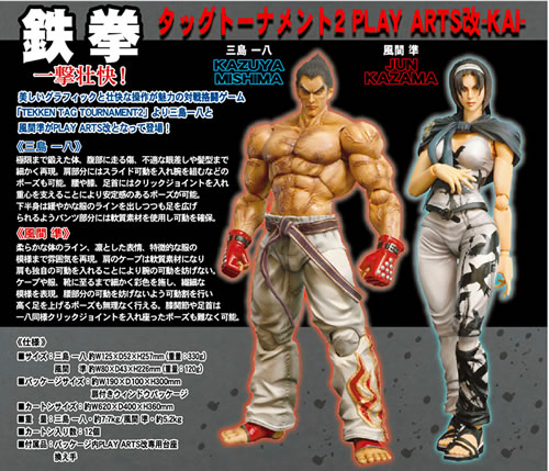 鉄拳タッグトーナメント2 PLAY ATRS改－KAI－ 三島一八