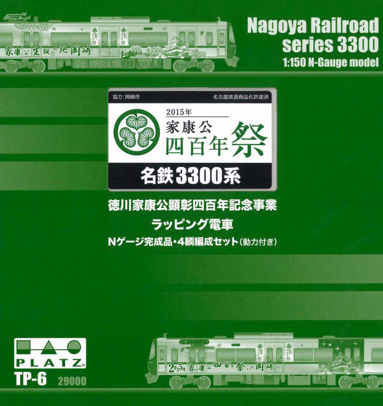 人気です。名鉄3300系 「家康公ラッピング」電車 « GM通信