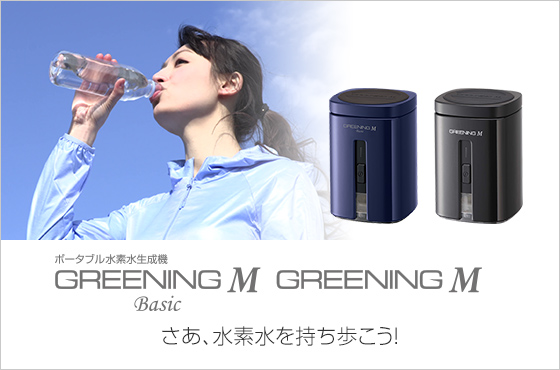 グリーニングウォーター （GREENING WATER） | シナジートレーディング