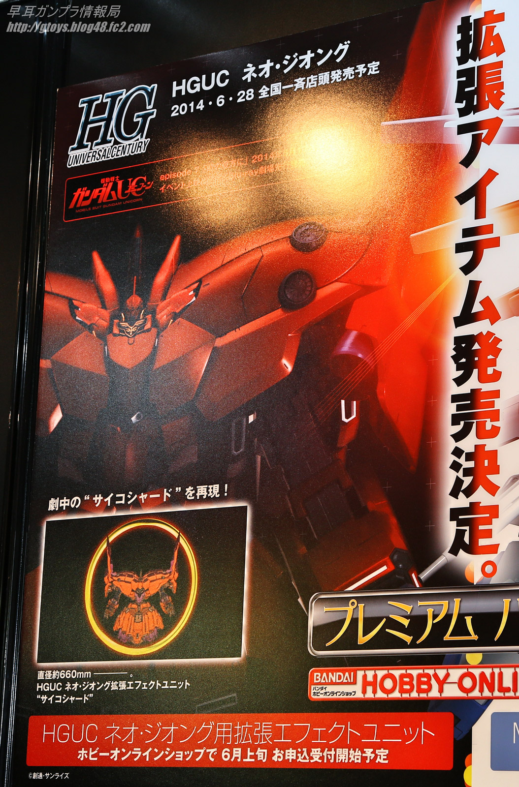 P-Bandai Expansion Effect set “Psycho Shard” x HGUC Neo Zeong: 第