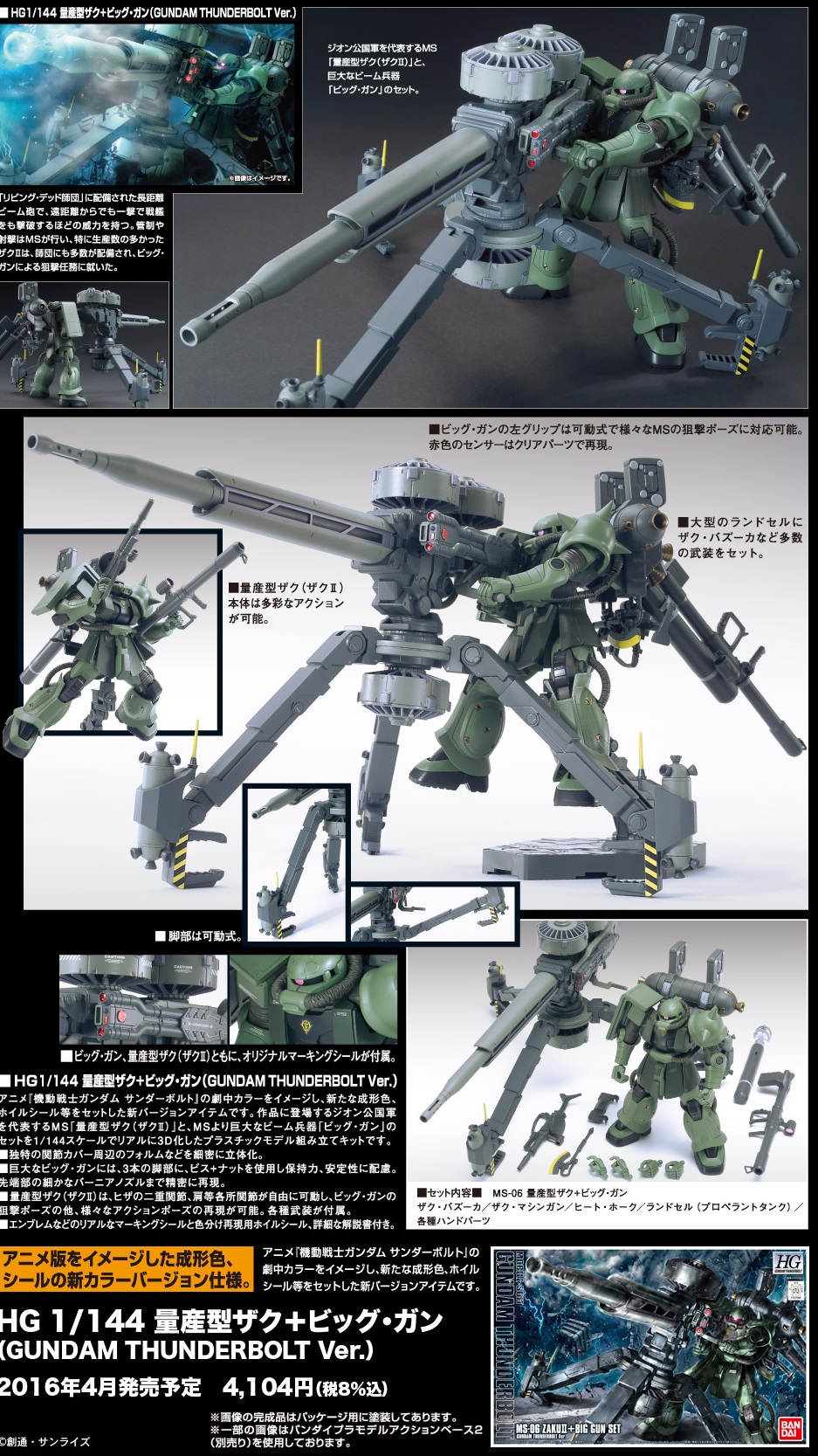 HGGT 1/144 MS-06 ZAKU II + BIG GUN SET [Thunderbolt Ver.]: Just