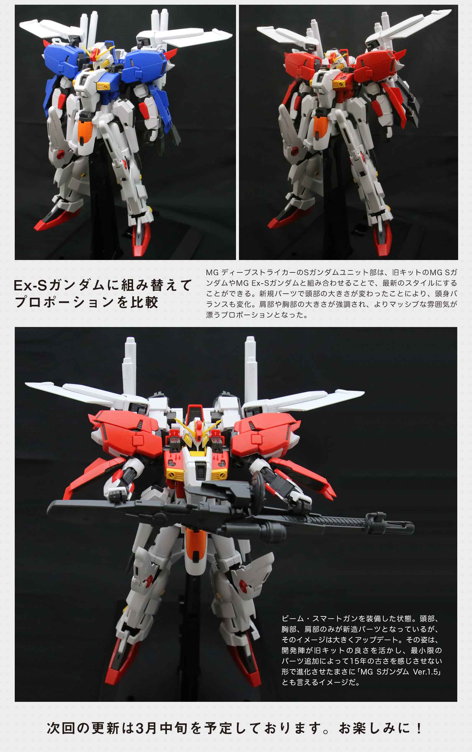 MG 1/100 PLAN303E DEEP STRIKER: JUST UPDATED… NEW Official Images