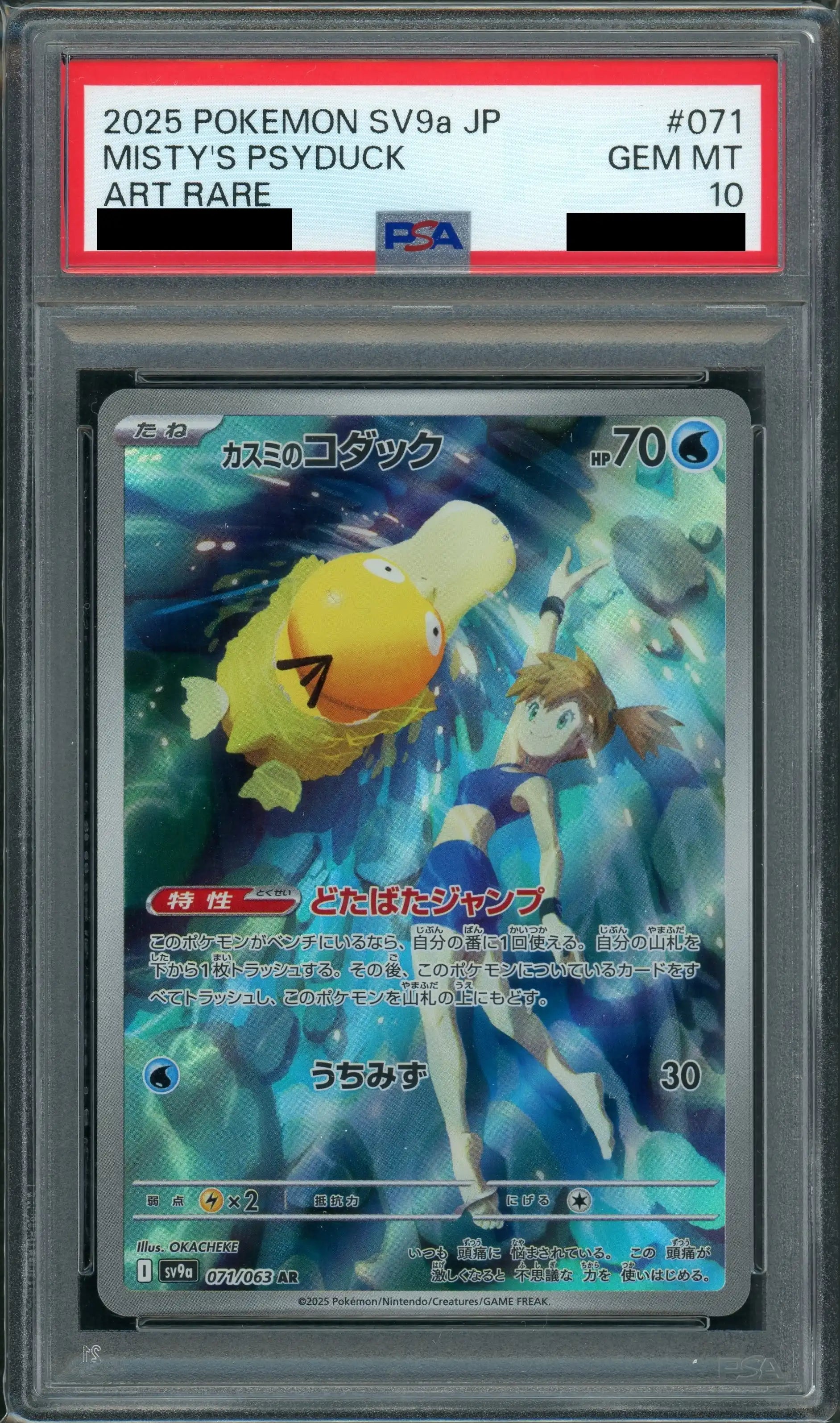 PSA10】カスミのコダック(AR){水}〈071/063〉[SV9a] – 晴れる屋2