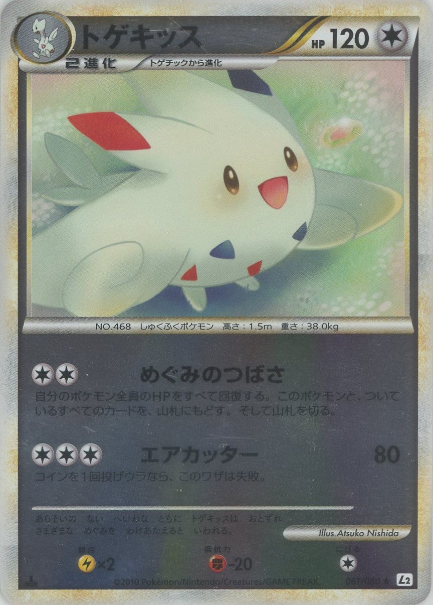 トゲキッス:ミラー(R){無}〈061/080〉[L2-w-M] – 晴れる屋2