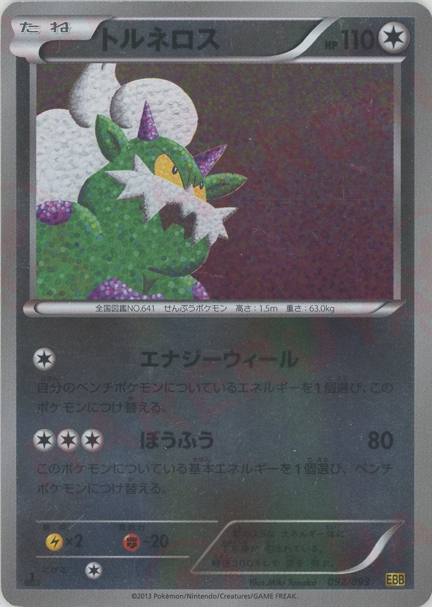 トルネロス:ミラー(CP){無}〈092/093〉[EBB-M] – 晴れる屋2