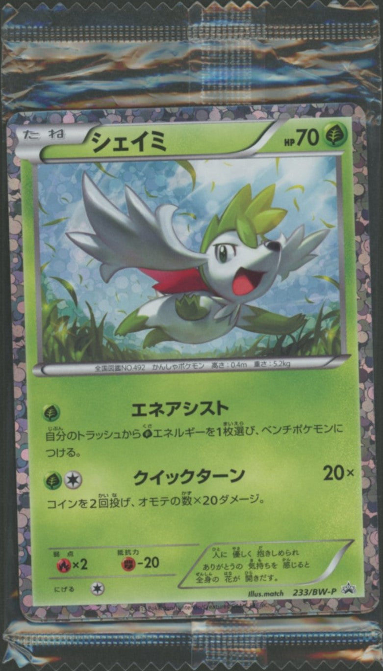未開封プロモ】 シェイミ 233/BW-P – 晴れる屋2