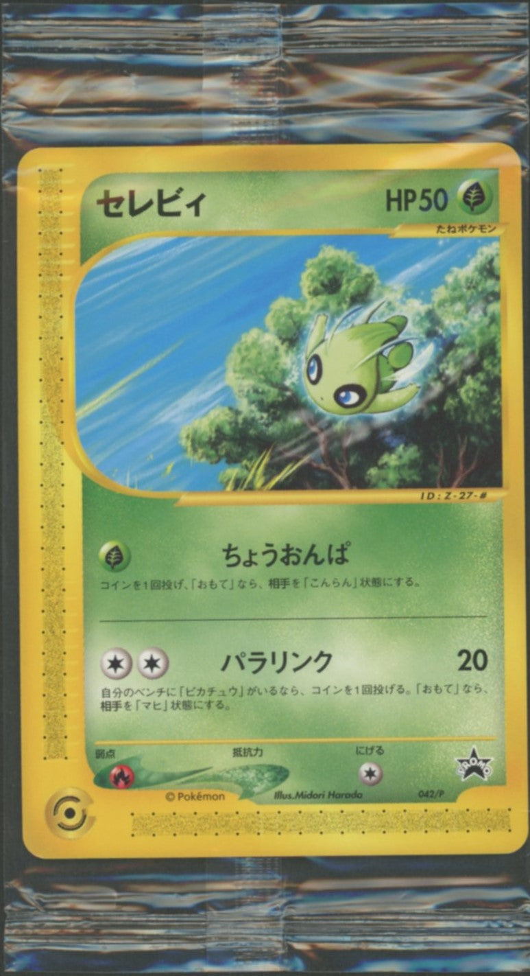 未開封プロモ】 セレビィ 042/P – 晴れる屋2