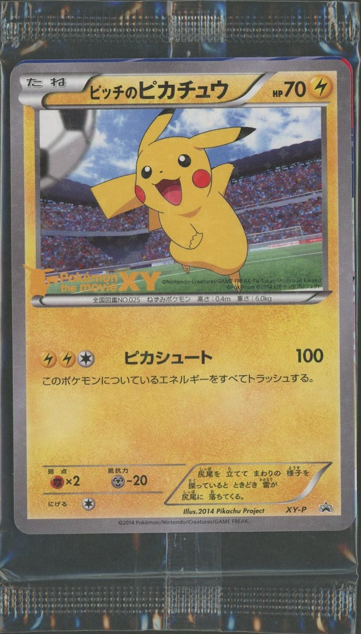 未開封プロモ】ピッチのピカチュウ*シュート XY-P – 晴れる屋2