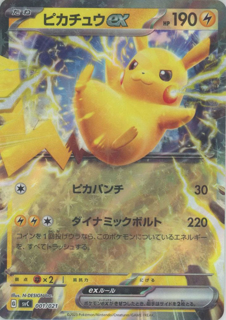 ピカチュウex(D){雷}〈001/021〉[SVC] – 晴れる屋2