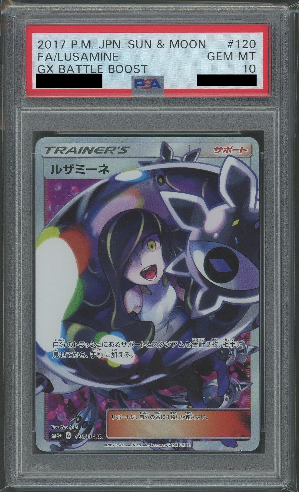 PSA10】ルザミーネ(SR){サポート}〈120/114〉[SM4p] – 晴れる屋2