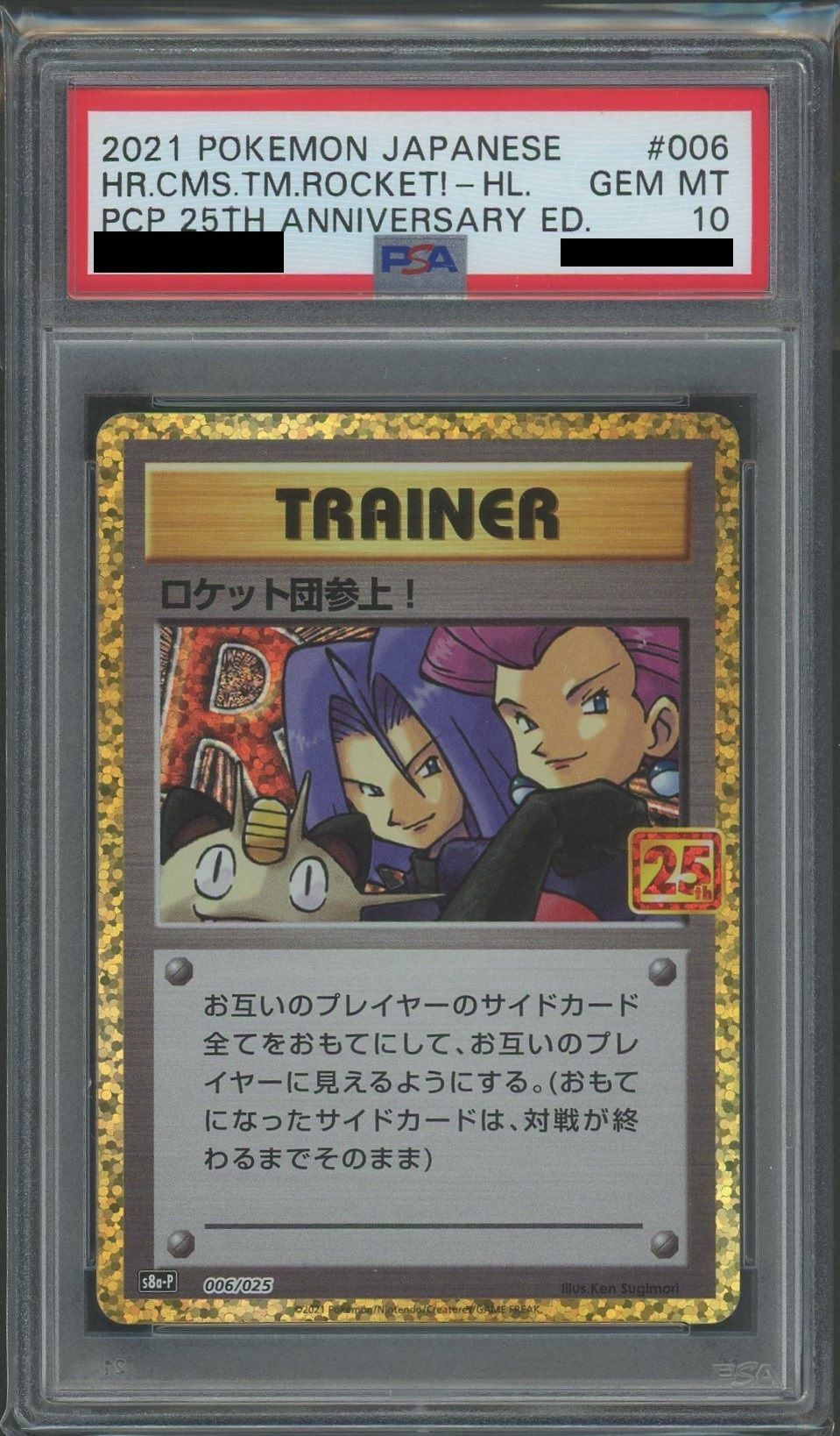 PSA10】ロケット団参上！(-){トレーナー}〈006/025〉[S8a-P] – 晴れる屋2