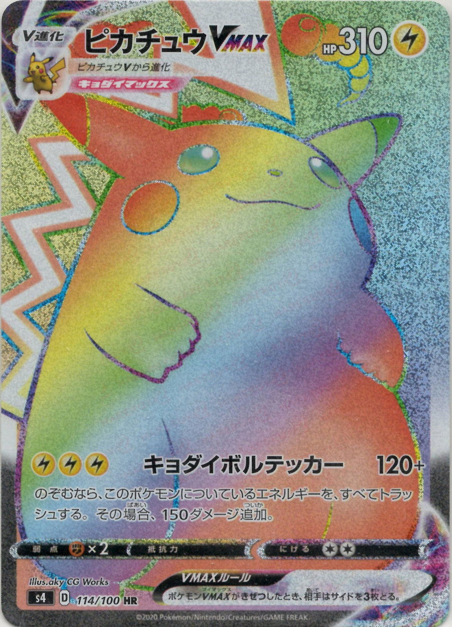 ピカチュウVMAX(HR){雷}〈114/100〉[S4] – 晴れる屋2