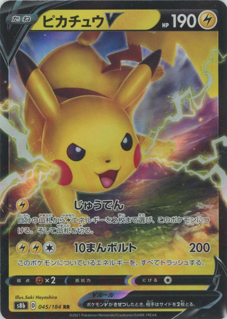 ピカチュウV(RR){雷}〈045/184〉[S8b] – 晴れる屋2