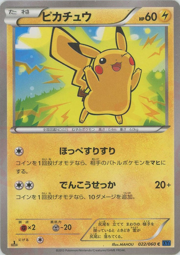 ピカチュウ(C){雷}〈022/060〉[XY1-b] – 晴れる屋2