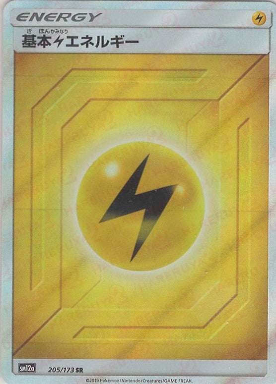 基本雷エネルギー(SR){基本エネルギー}〈205/173〉[SM12a] – 晴れる屋2