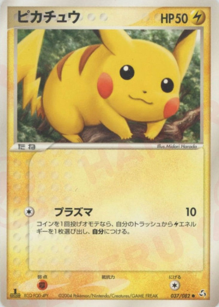 ピカチュウ(C){雷}〈037/082〉[P1] – 晴れる屋2