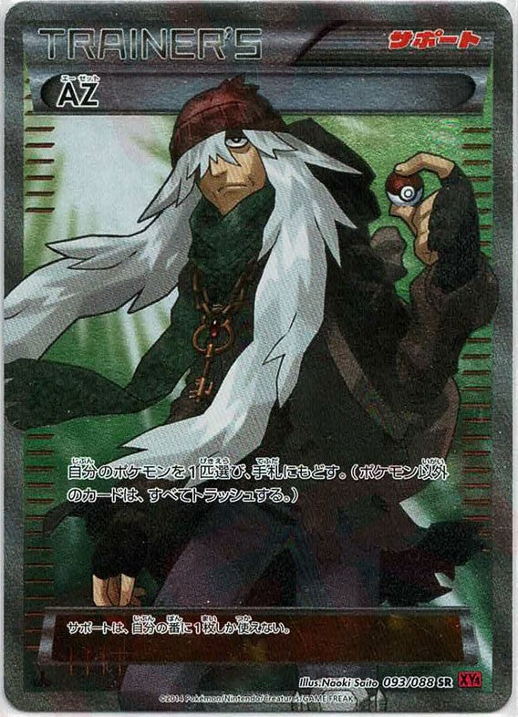 AZ(SR){サポート}〈093/088〉[XY4] – 晴れる屋2