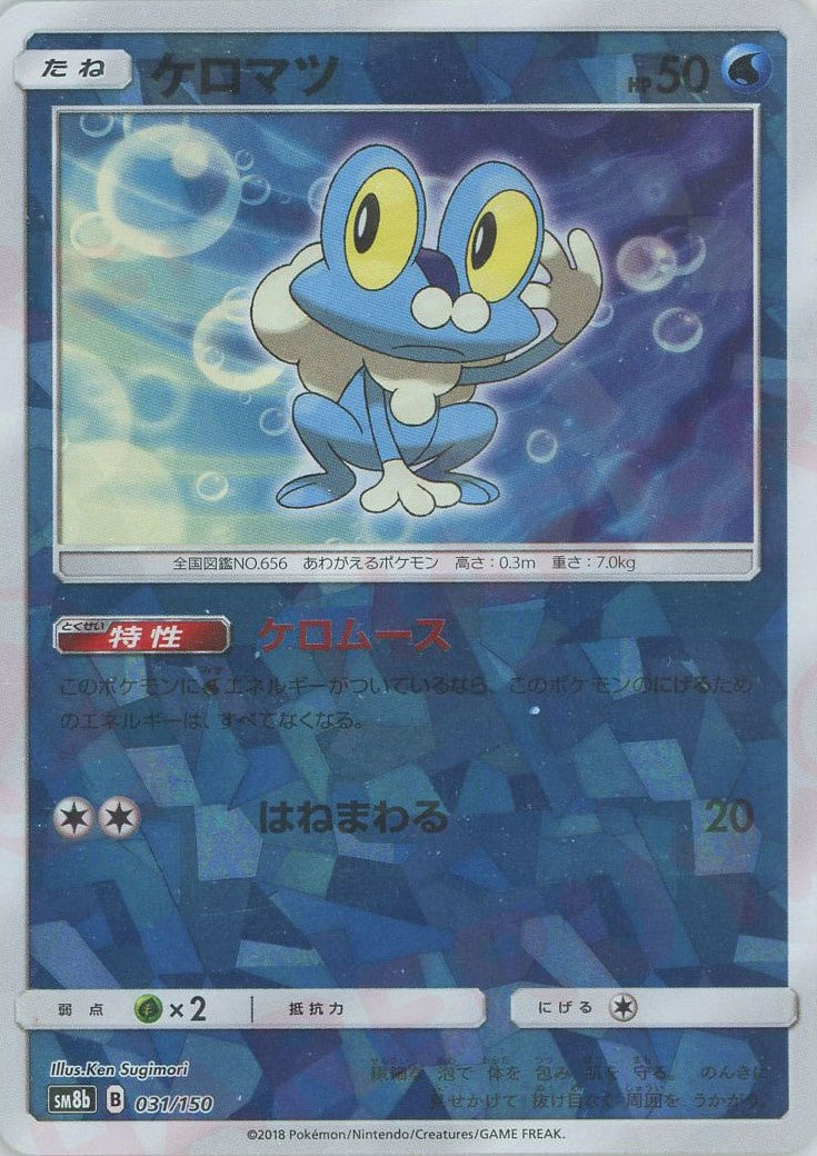 PSA10☆ ケロマツ 033/131 ミラー ポケモンカード アウトレット 価格
