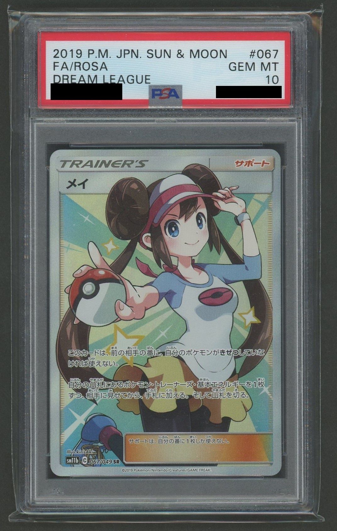 PSA10】メイ(SR){サポート}〈067/049〉[SM11b] – 晴れる屋2