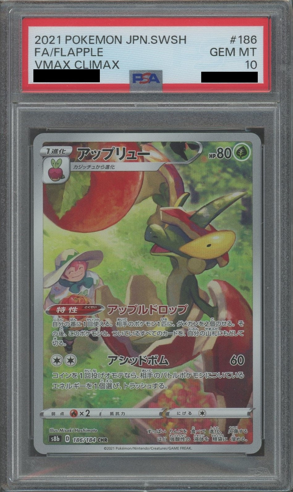 PSA10】アップリュー(CHR){草}〈186/184〉[S8b] – 晴れる屋2