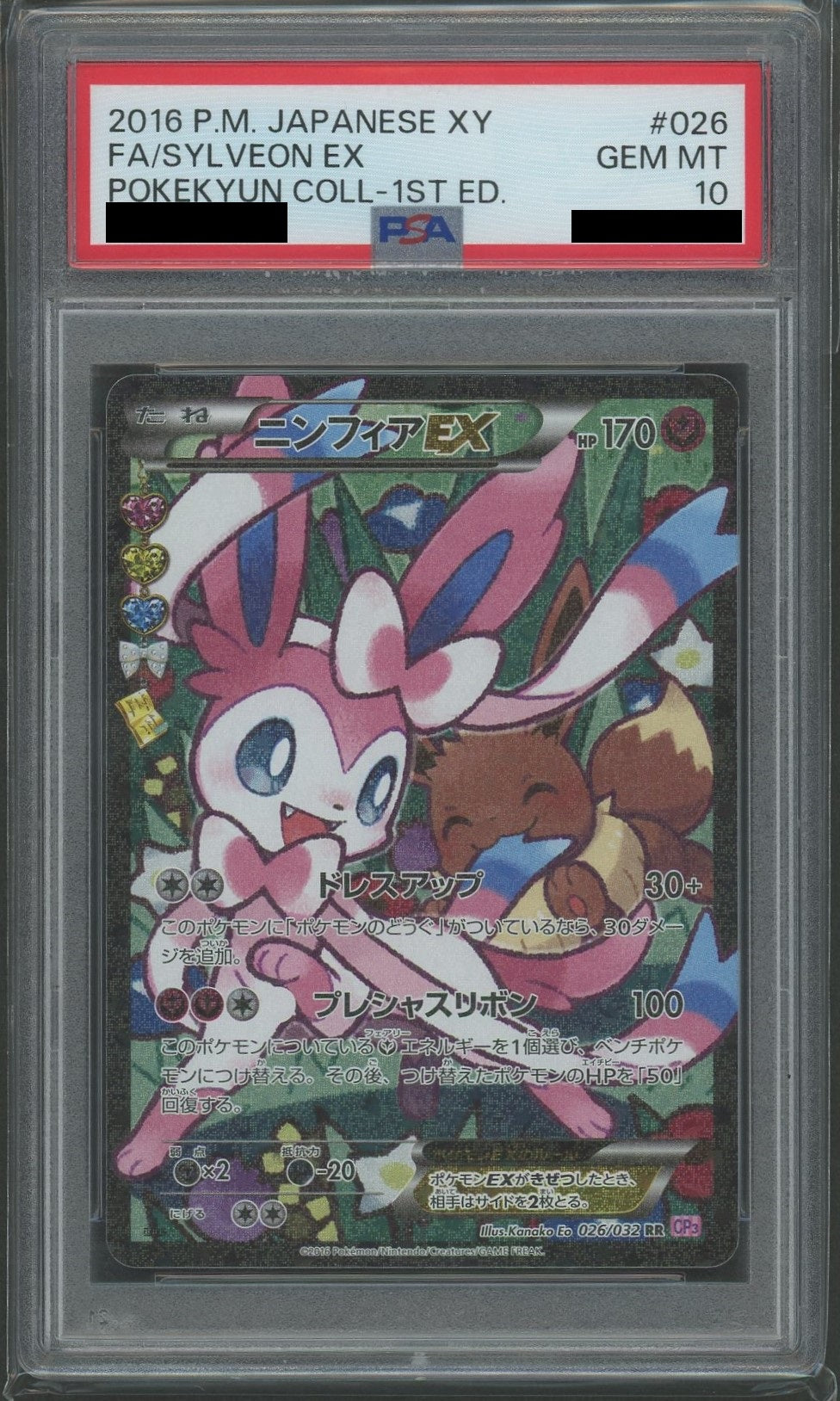 PSA10】ニンフィアEX(RR){フェアリー}〈026/032〉[CP3]*1ED – 晴れる屋2