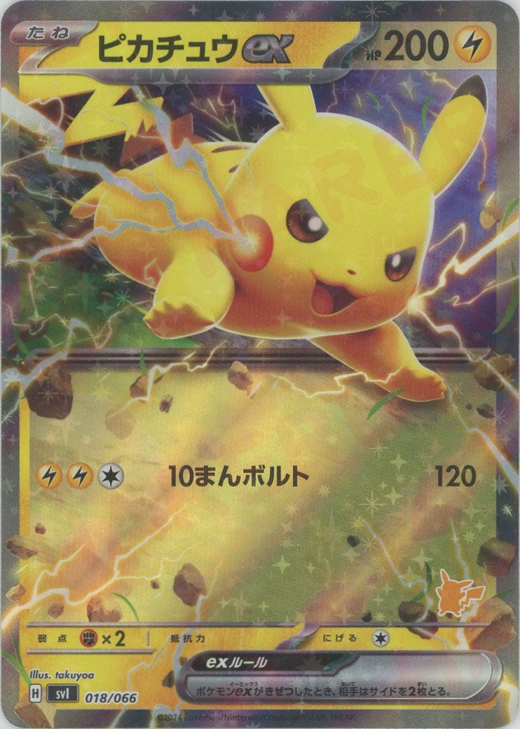 ピカチュウex:キラ(-){雷}〈018/066〉[SVI-l] – 晴れる屋2
