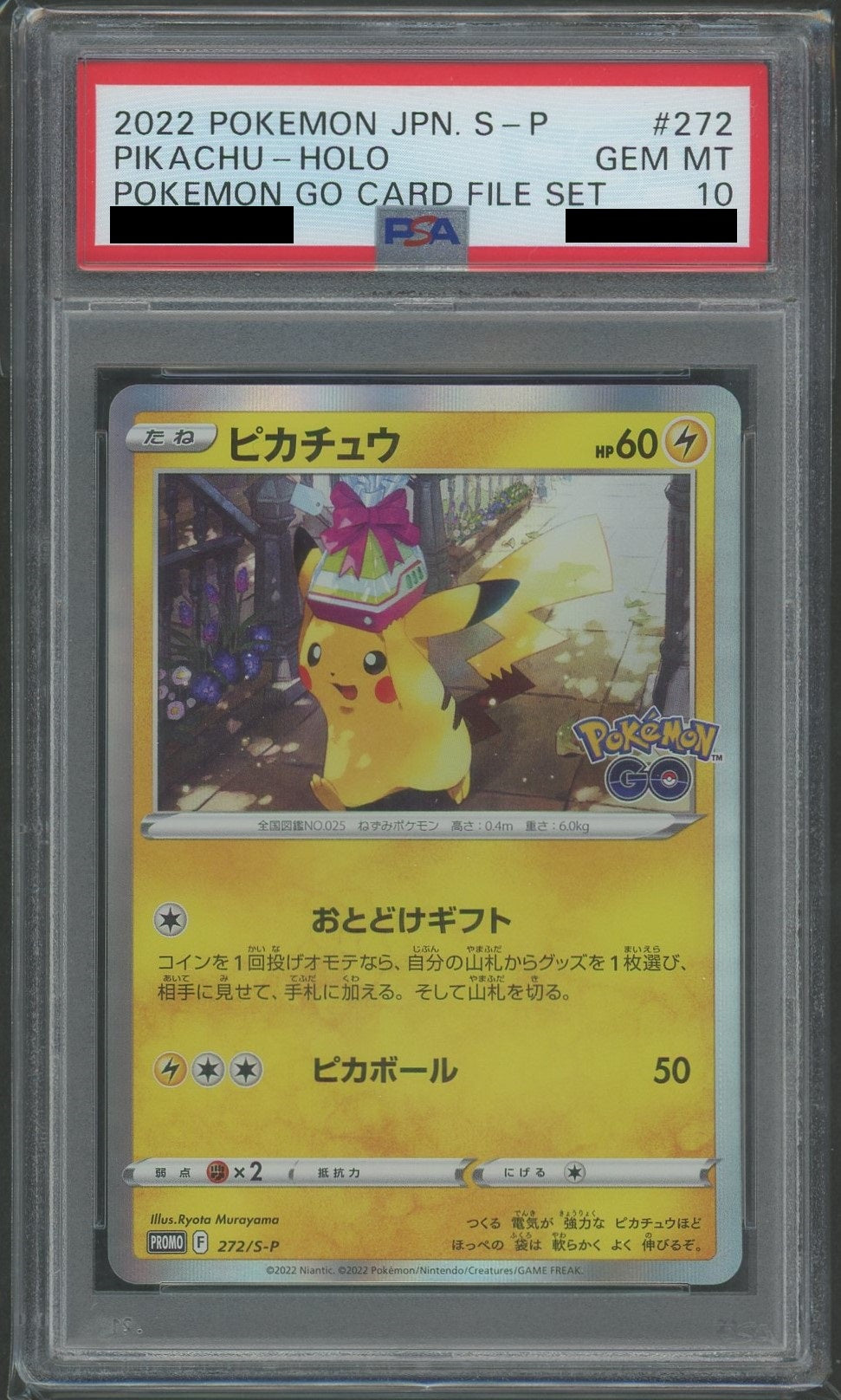 PSA10】ピカチュウ(PROMO){雷}〈272/S-P〉[S-P] – 晴れる屋2