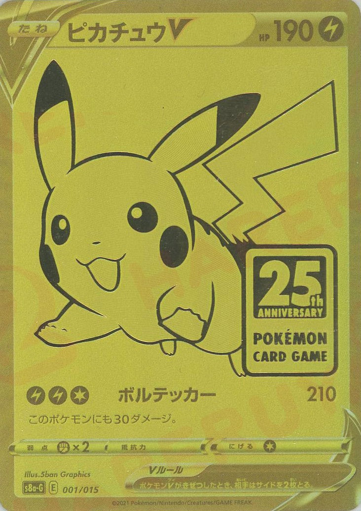 ピカチュウV(D){雷}〈001/015〉[S8a-G] – 晴れる屋2