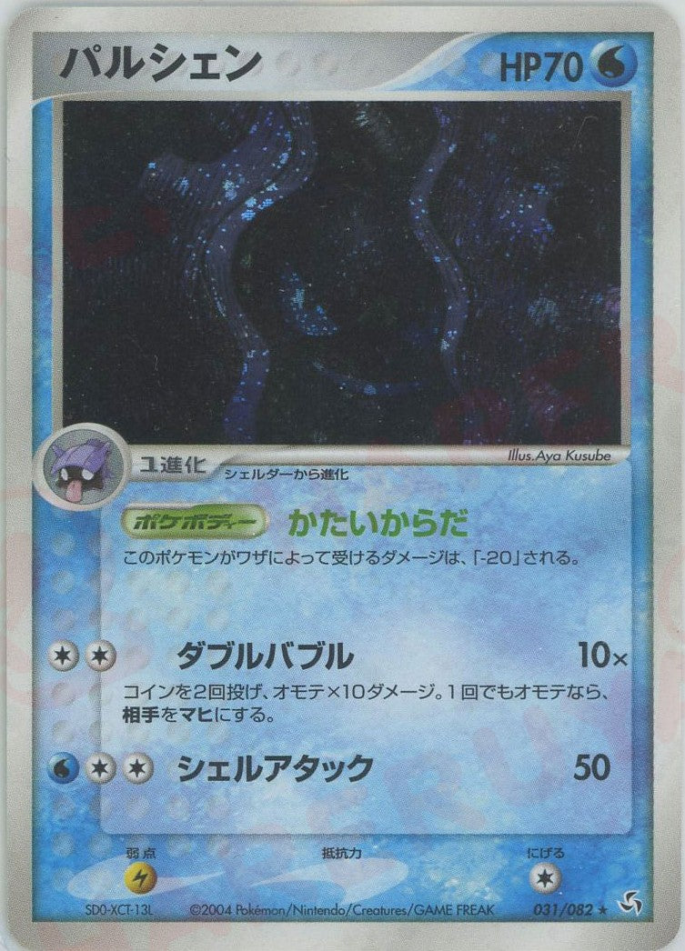 パルシェン(R){水}〈031/082〉[P1] – 晴れる屋2