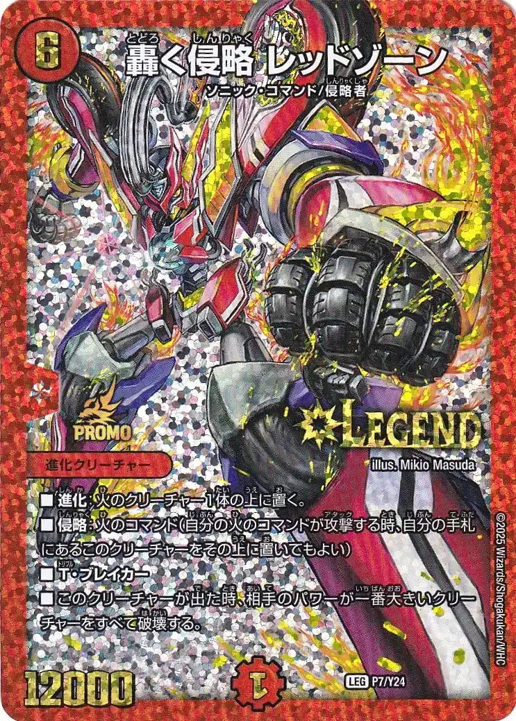 轟く侵略 レッドゾーン》LEG【PROMO-Y24】[P7/Y24] | 国内最大級