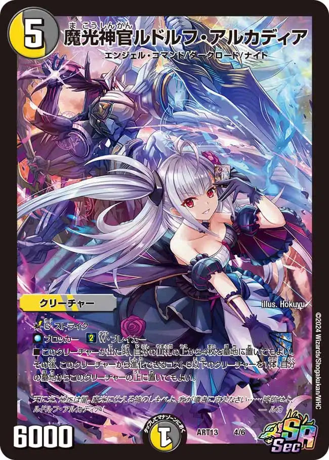魔光神官ルドルフ・アルカディア》SR【DMART-13】[4/6] | 国内最大級