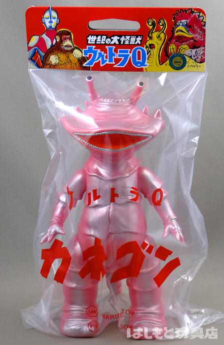 M1号／マルサン復刻カネゴン（ピンク成型色） | 新潟の大人も子供も