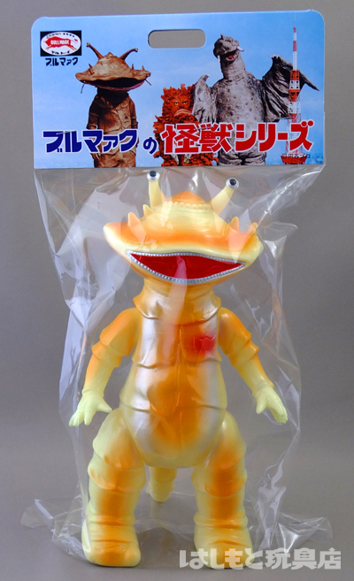 ブルマァク／カネゴン（蓄光版） | 新潟の大人も子供も楽しめる