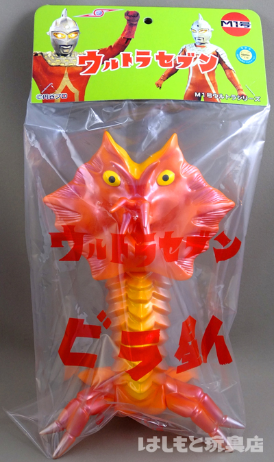 M1号／ビラ星人（オレンジ） | 新潟の大人も子供も楽しめるおもちゃ