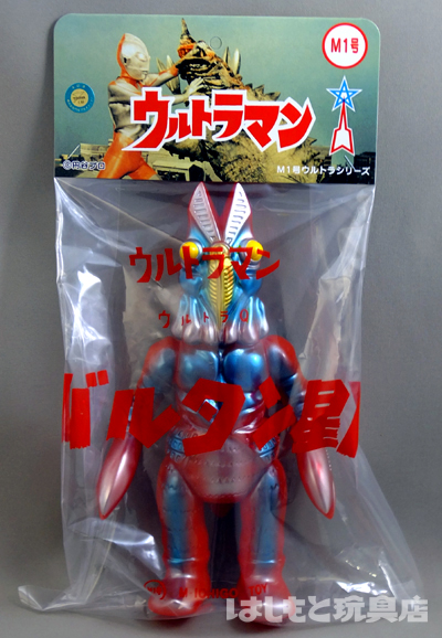 M1号／バルタン星人二代目（赤色成型色版） | 新潟の大人も子供も