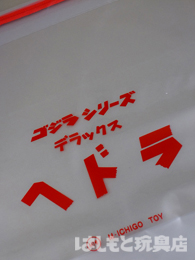 M1号／デラックス ヘドラ（ハワイピンクカラー） | 新潟の大人も子供