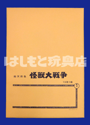 M1号／【怪獣大戦争】当時風ロビーカード（13枚1組） | 新潟の大人も