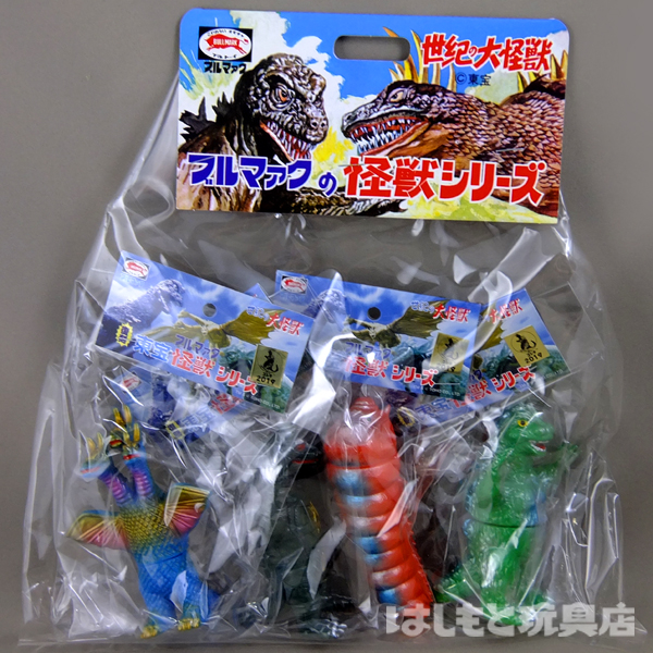 ブルマァク／ミニ東宝怪獣4体 Aセット | 新潟の大人も子供も楽しめる