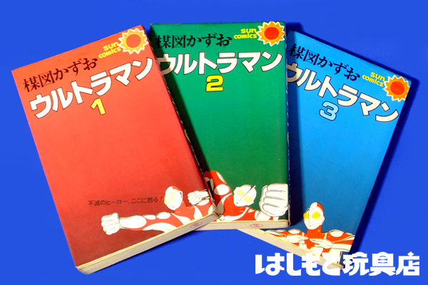 アート・ストーム】楳図かずお版ウルトラマンシリーズ | 新潟の大人も