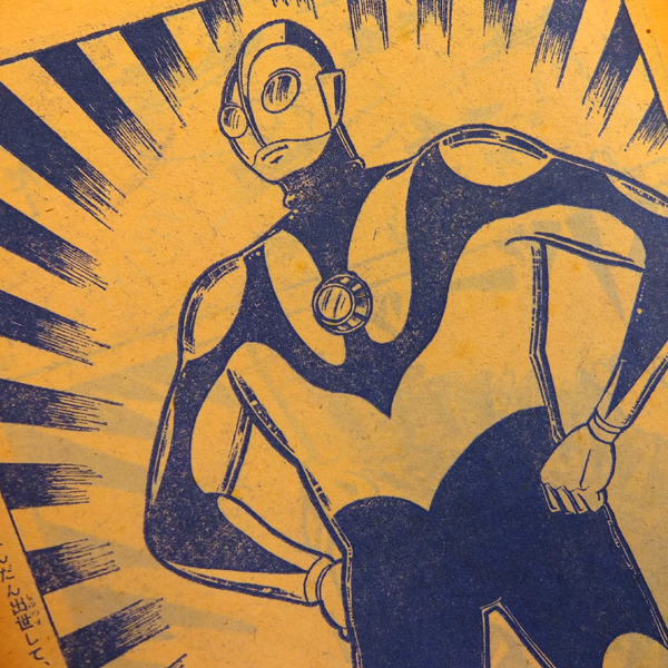 アート・ストーム】楳図かずお版ウルトラマンシリーズ | 新潟の大人も