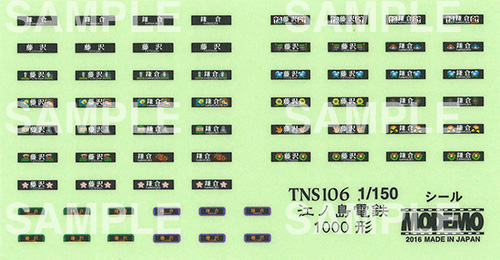 江ノ島電鉄1500形 「1501号」 “標準塗装2013” | 株式会社 ハセガワ