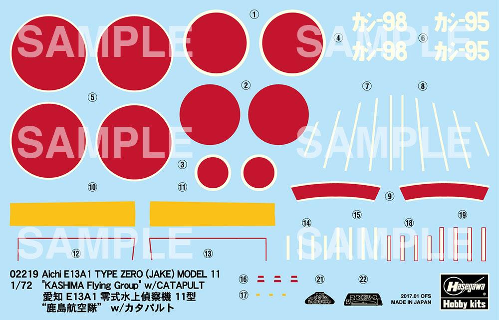 愛知 E13A1 零式水上偵察機11型 “鹿島航空隊” w/カタパルト | 株式会社