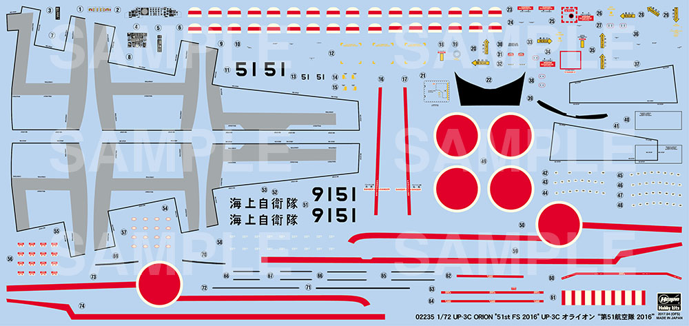 UP-3C オライオン “第51航空隊 2016” | 株式会社 ハセガワ