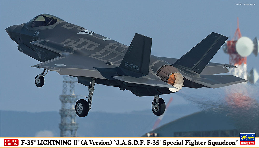 F-35ライトニングII（A型） “航空自衛隊 臨時F-35飛行隊” | 株式会社