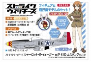 ストライクウィッチーズ シャーロット・E・イェーガー w/P-51D